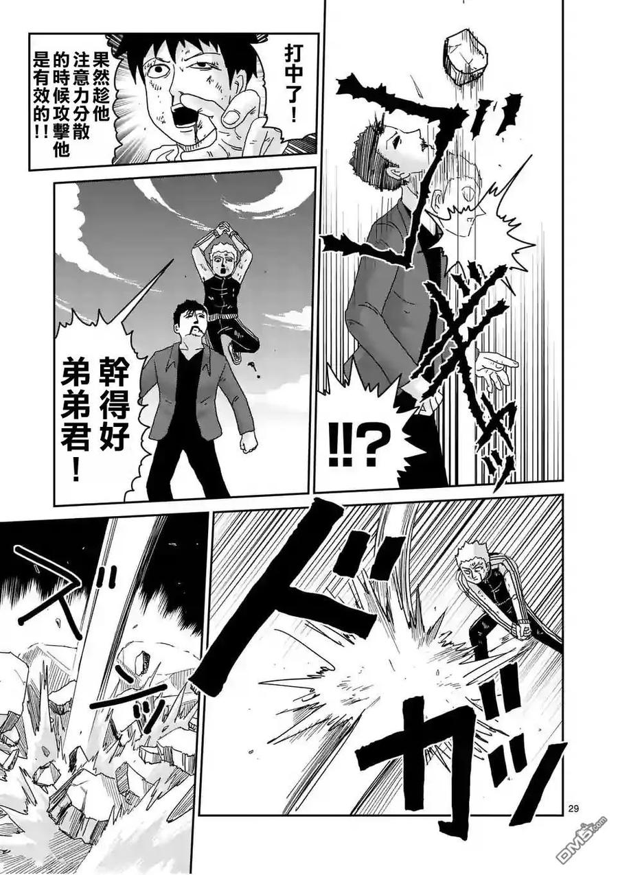 灵能百分百 - 第88-4话 - 第2张图