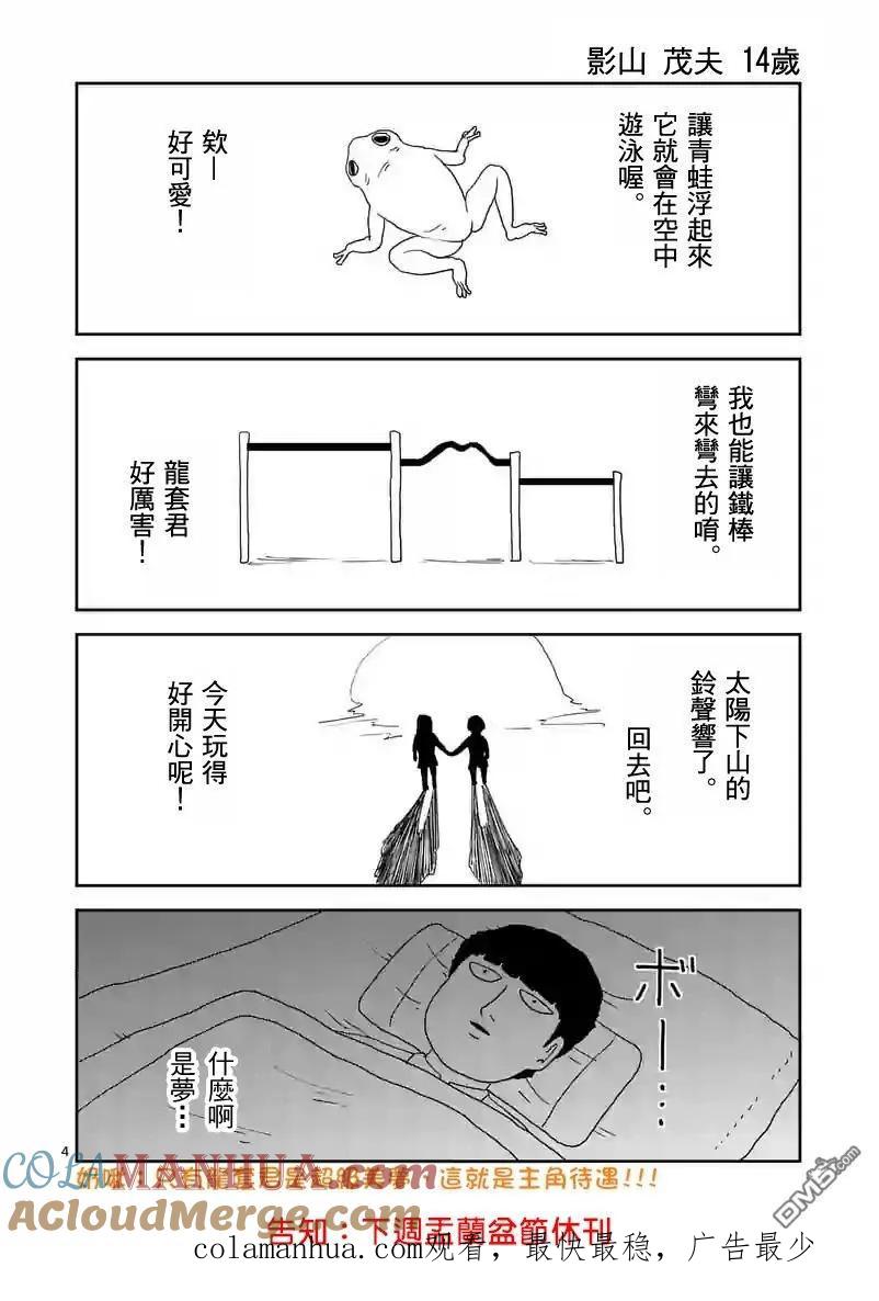 灵能百分百 - 第88-4话 - 第19张图