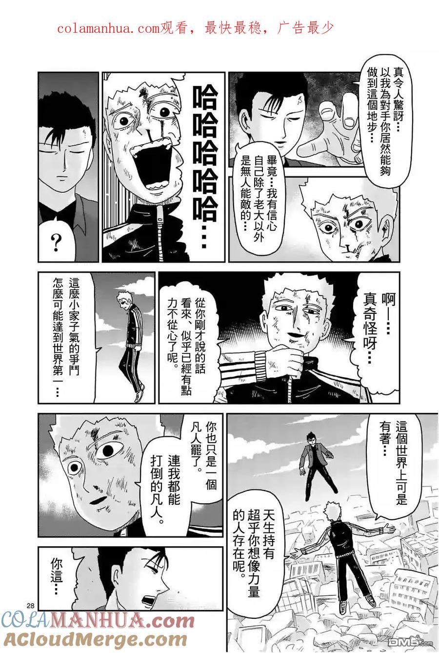 灵能百分百 - 第88-4话 - 第1张图