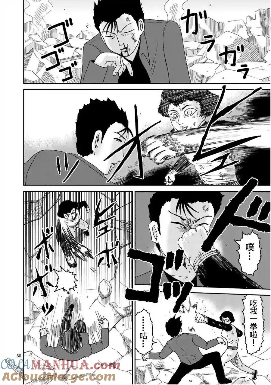 灵能百分百 - 第88-4话 - 第3张图