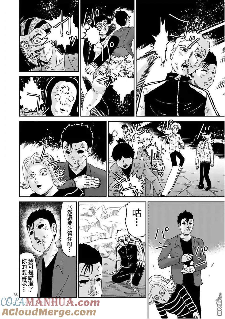 灵能百分百 - 第88-4话 - 第9张图