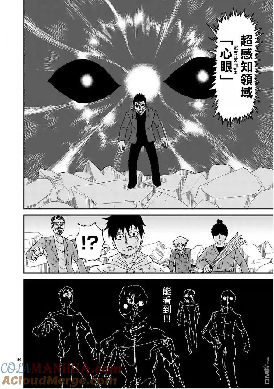 灵能百分百 - 第88-4话 - 第7张图