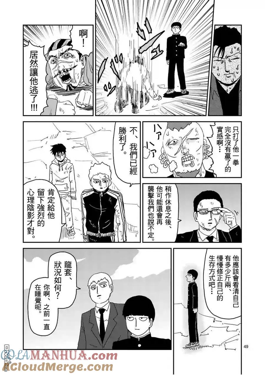 灵能百分百 - 第88-5话 - 第5张图