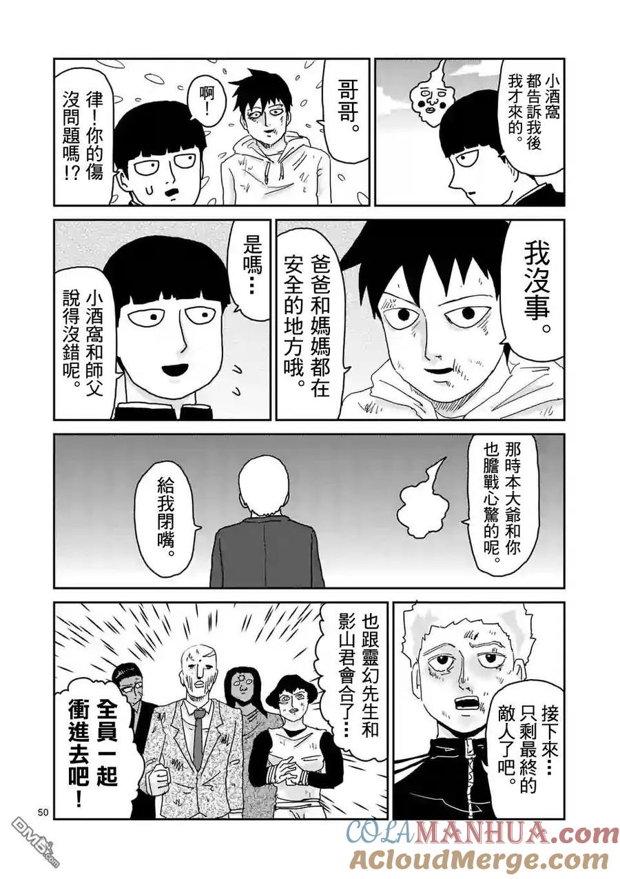 灵能百分百 - 第88-5话 - 第6张图