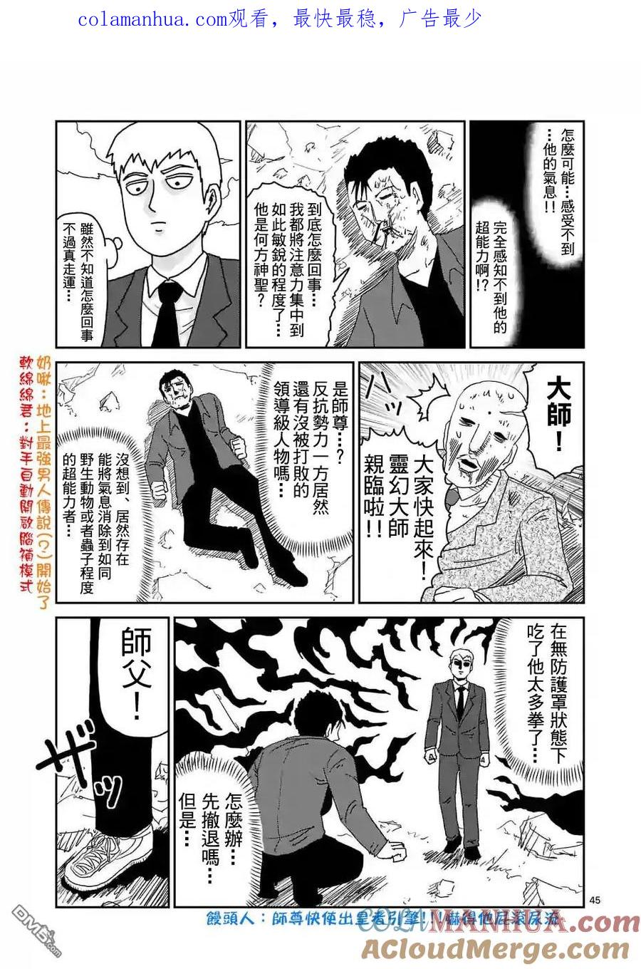 灵能百分百 - 第88-5话 - 第1张图