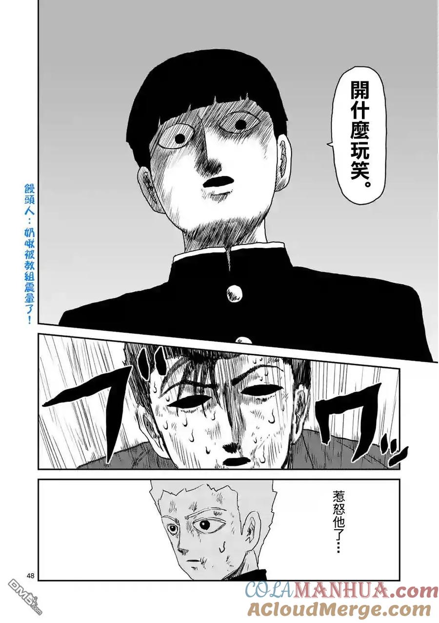 灵能百分百 - 第88-5话 - 第4张图