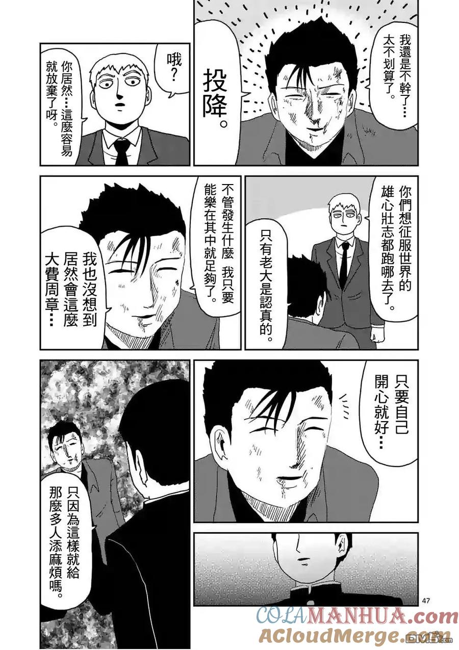 灵能百分百 - 第88-5话 - 第3张图