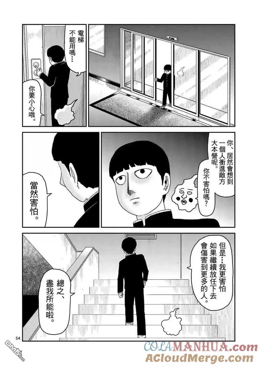 灵能百分百 - 第88-5话 - 第10张图