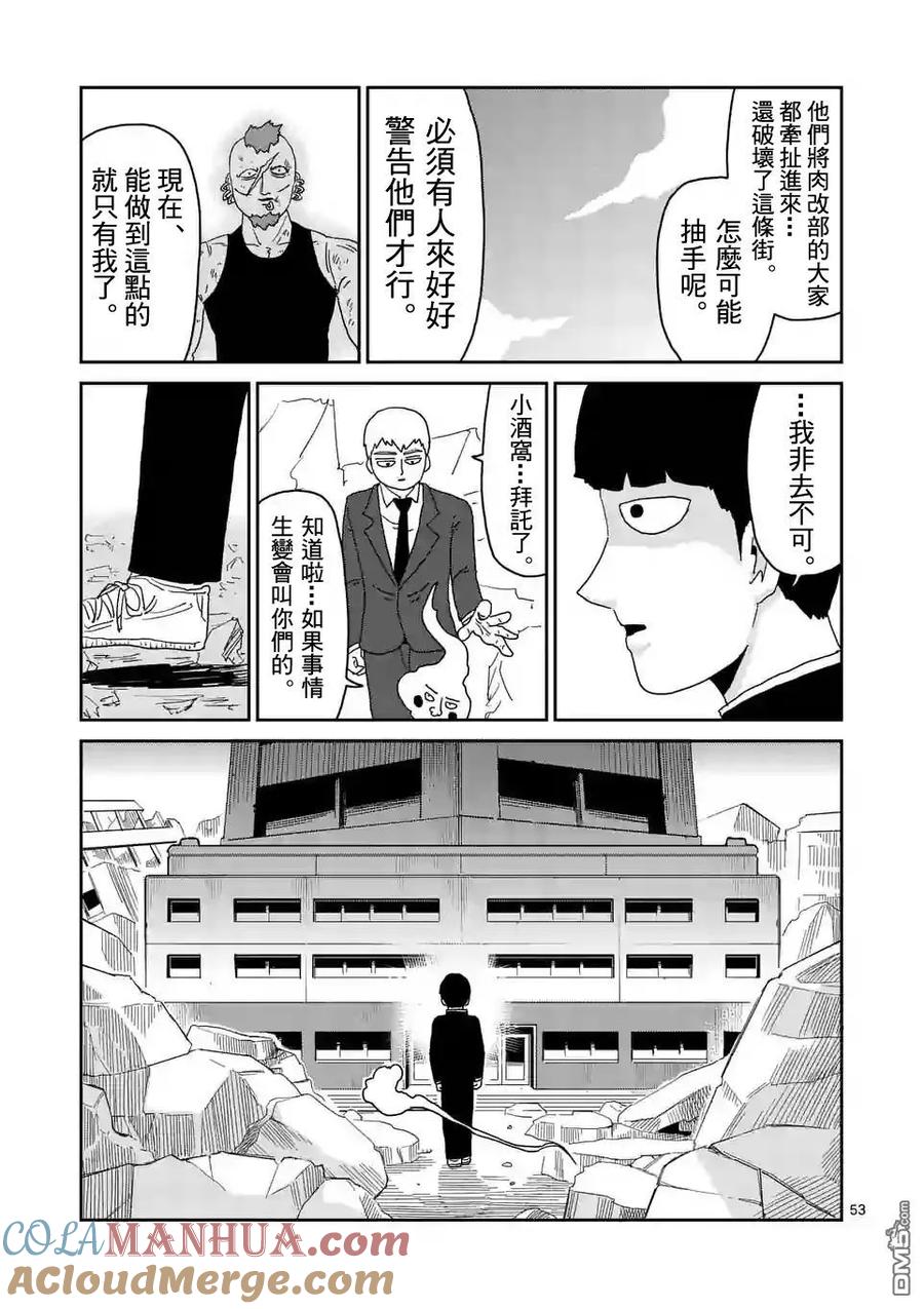 灵能百分百 - 第88-5话 - 第9张图