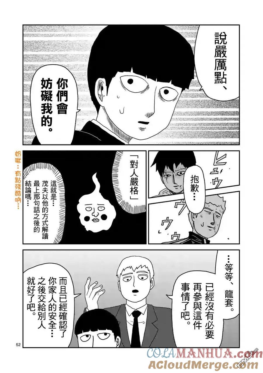 灵能百分百 - 第88-5话 - 第8张图