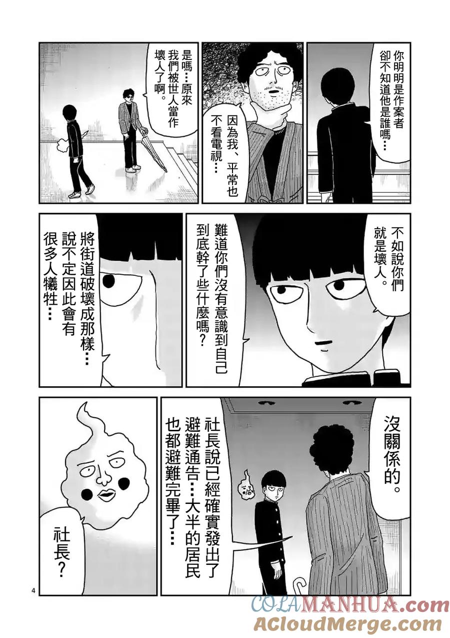 灵能百分百 - 第89-1话 - 第4张图