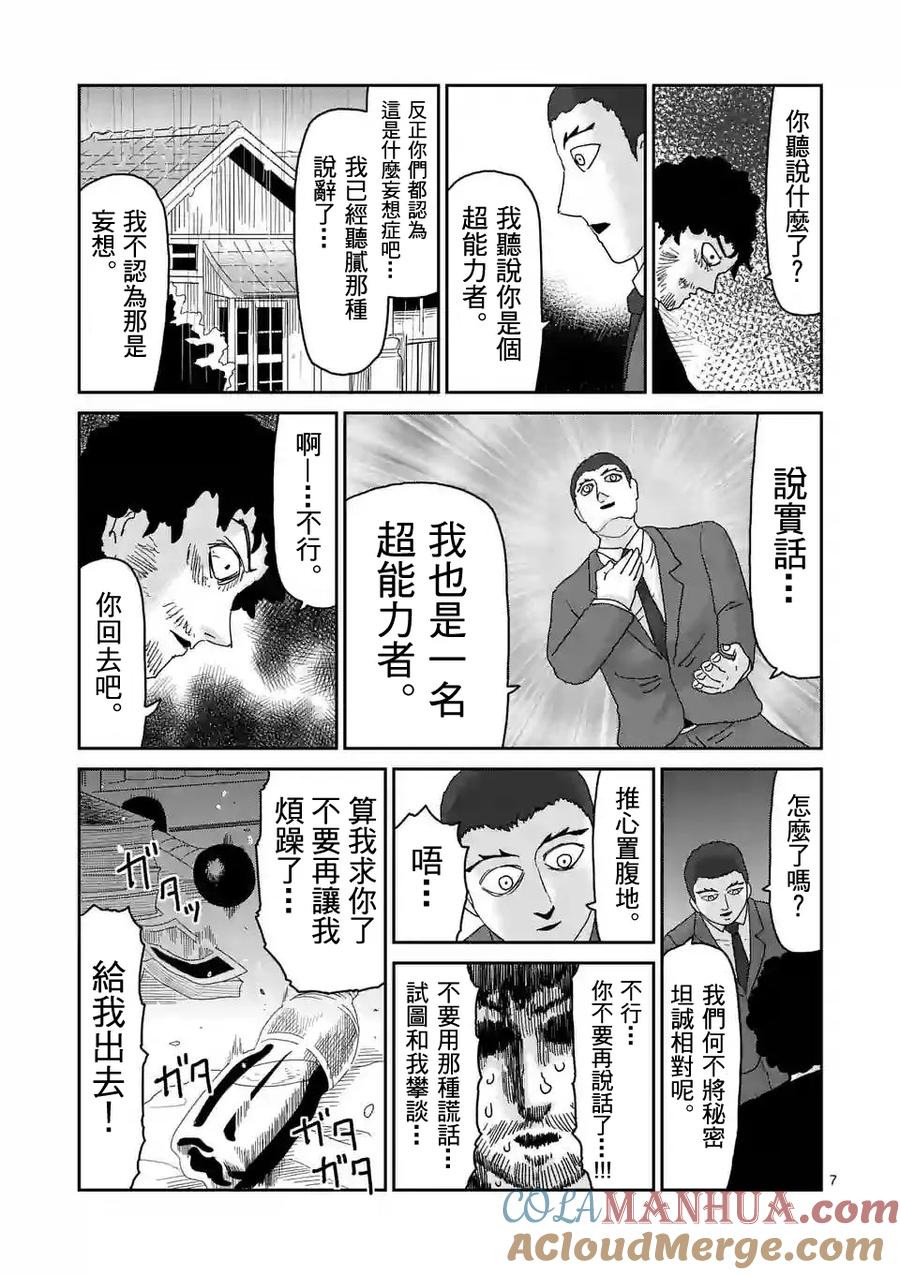 灵能百分百 - 第89-1话 - 第7张图