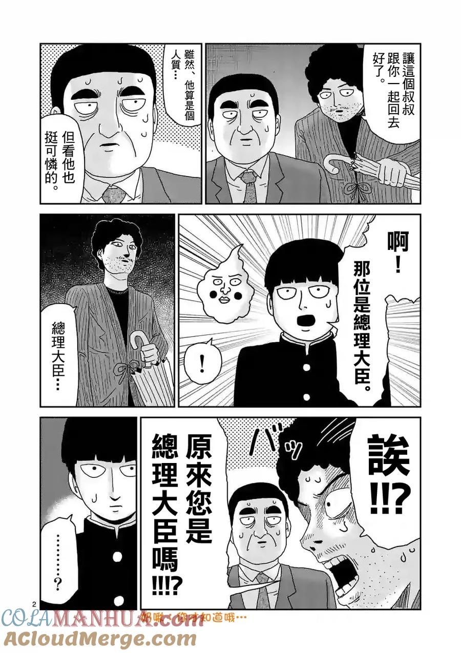 灵能百分百 - 第89-1话 - 第2张图