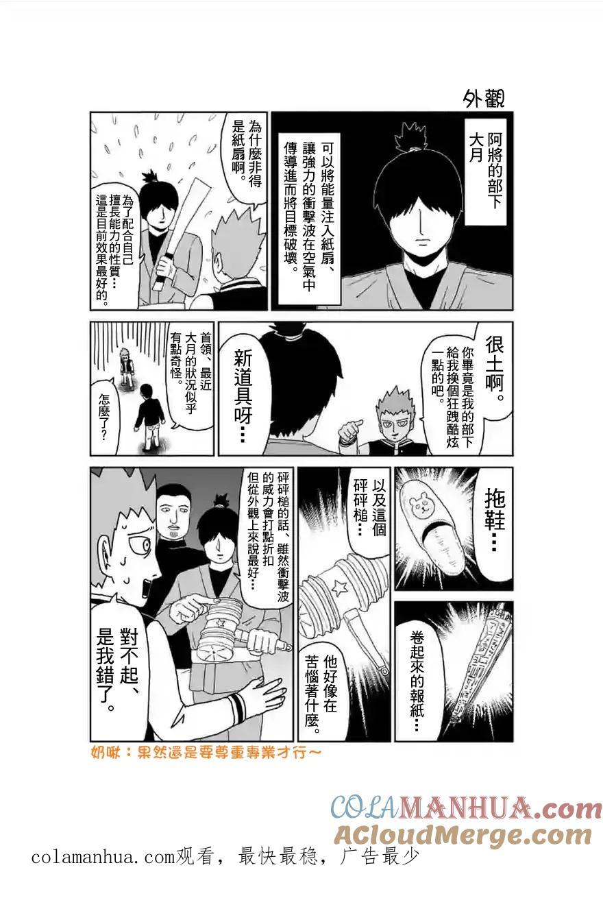 灵能百分百 - 第89-1话 - 第14张图