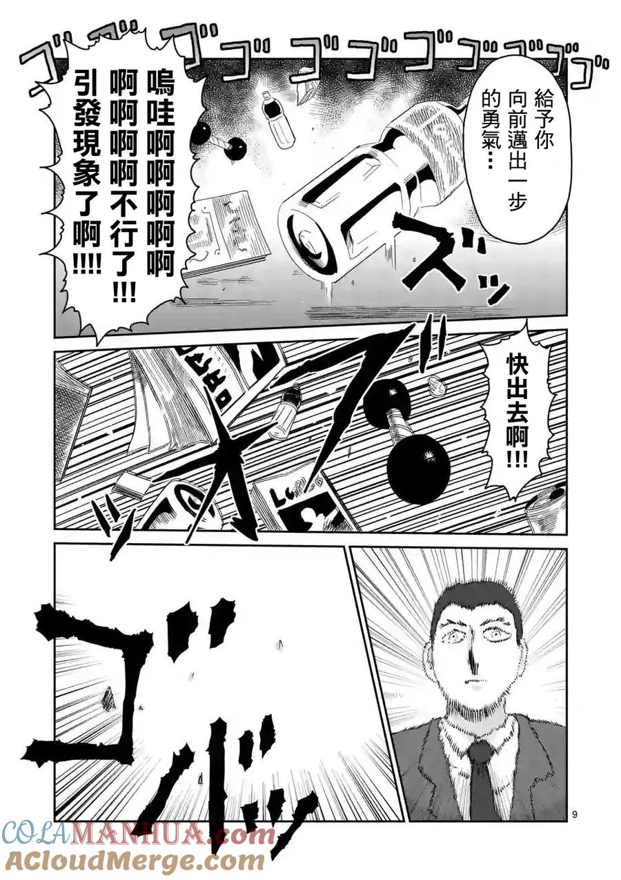 灵能百分百 - 第89-1话 - 第9张图