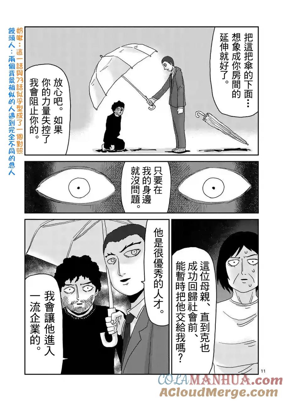 灵能百分百 - 第89-1话 - 第11张图