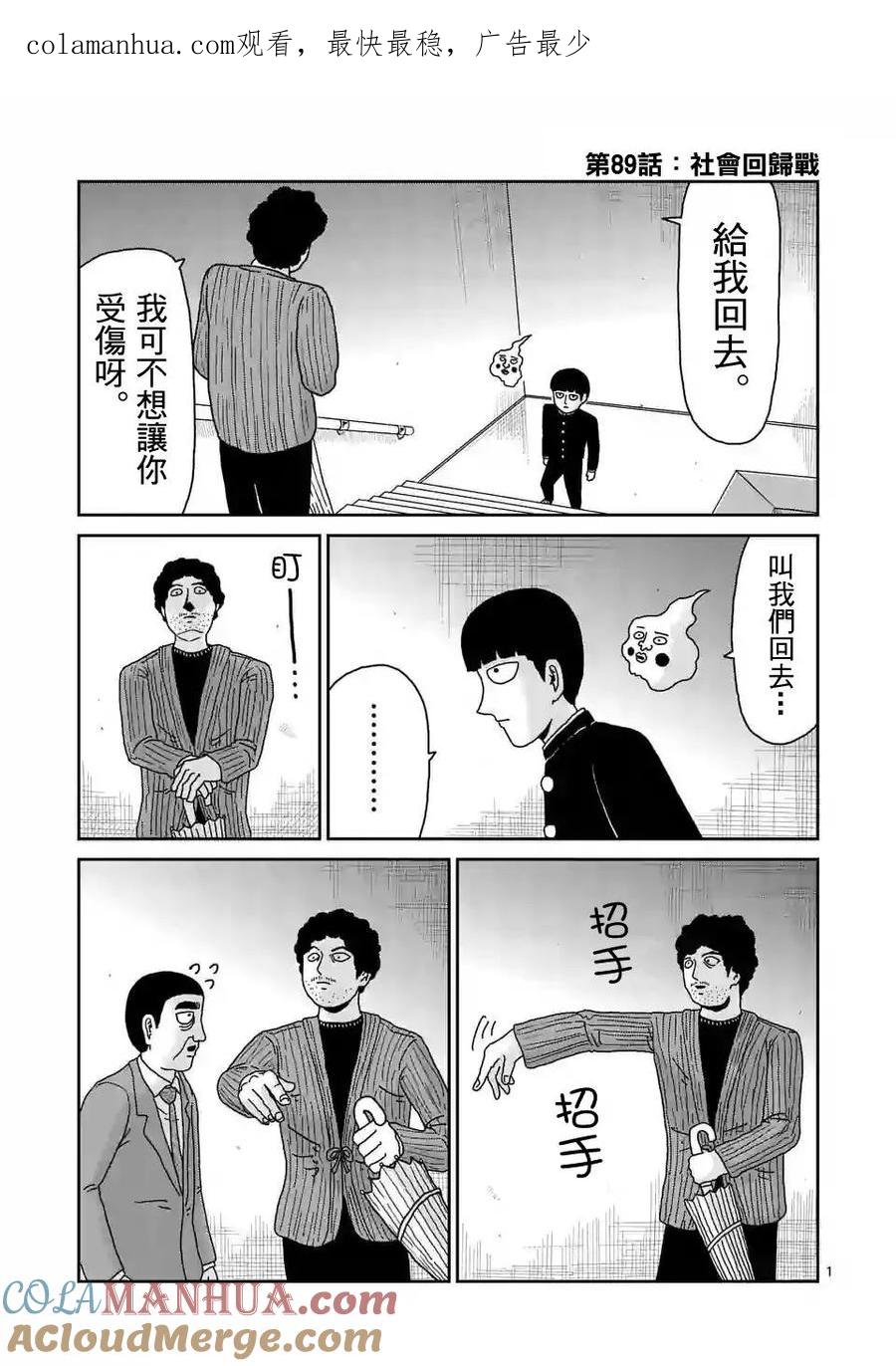 灵能百分百 - 第89-1话 - 第1张图