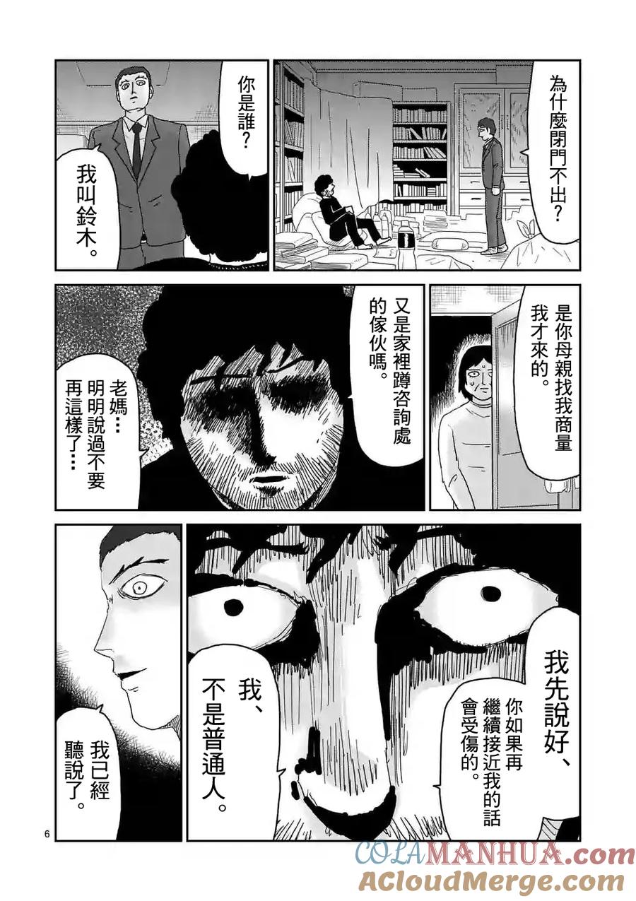 灵能百分百 - 第89-1话 - 第6张图