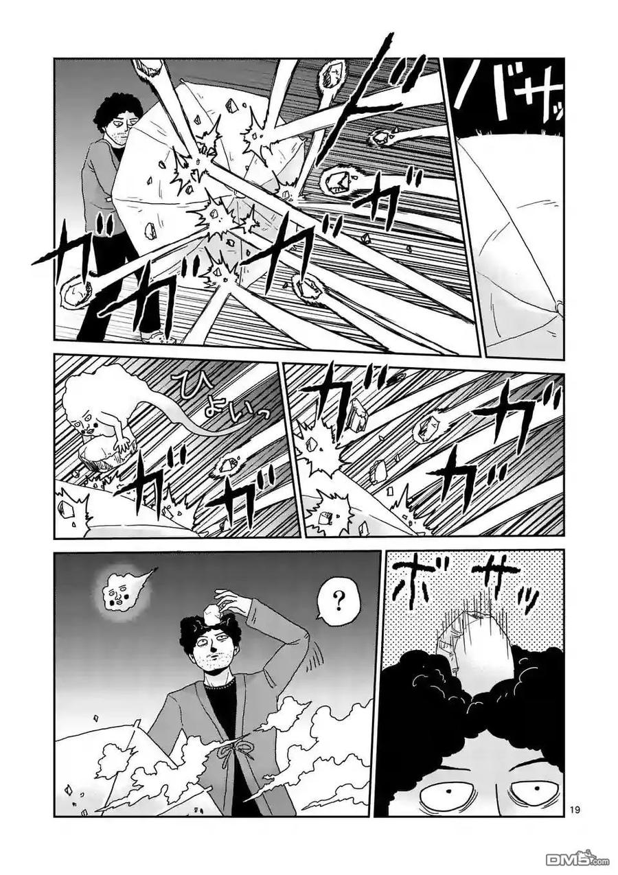 灵能百分百 - 第89-2话 - 第8张图