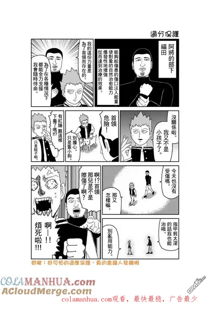 灵能百分百 - 第89-2话 - 第15张图