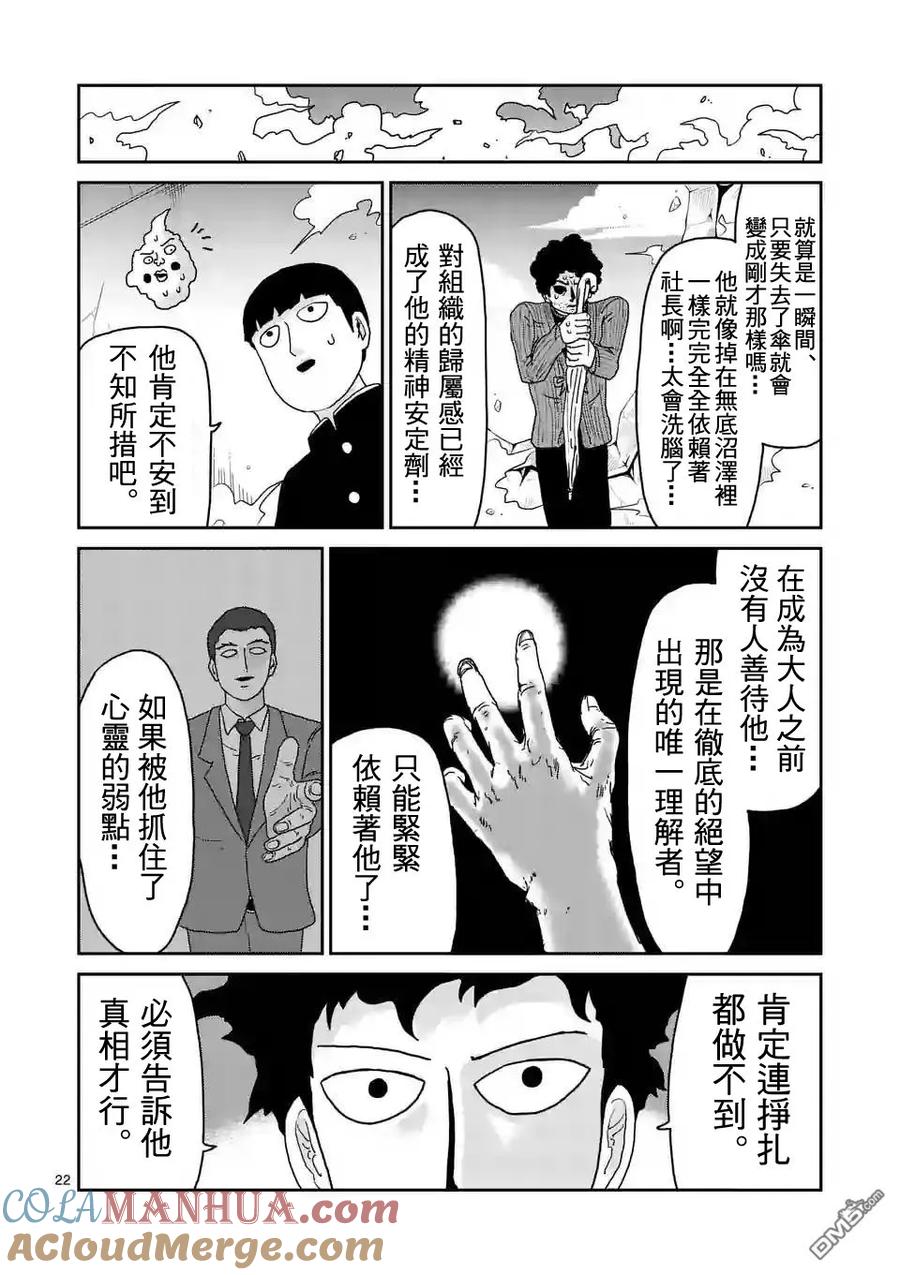 灵能百分百 - 第89-2话 - 第11张图