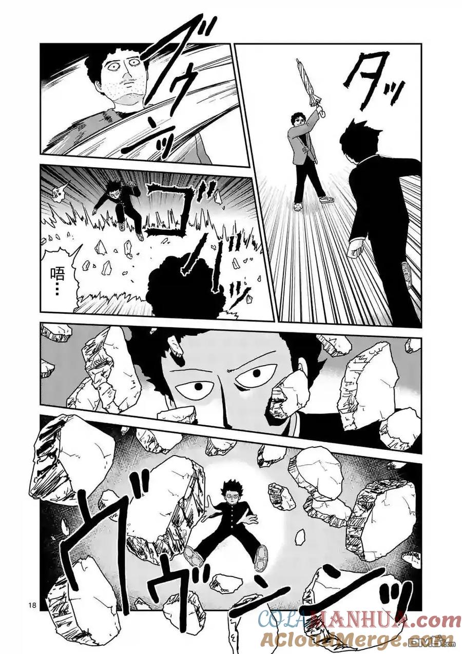 灵能百分百 - 第89-2话 - 第7张图