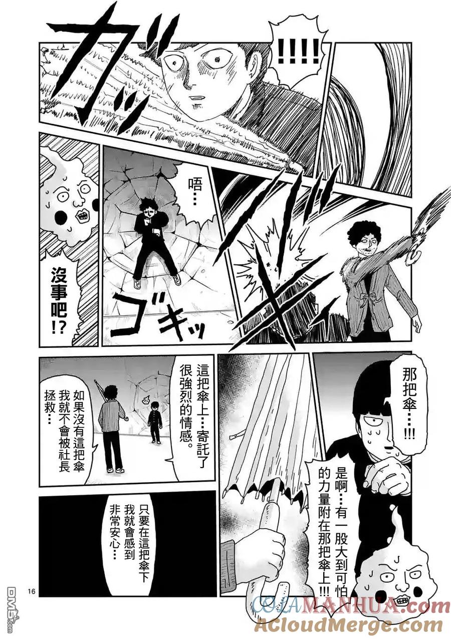 灵能百分百 - 第89-2话 - 第5张图