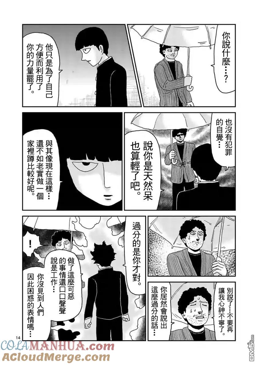 灵能百分百 - 第89-2话 - 第3张图