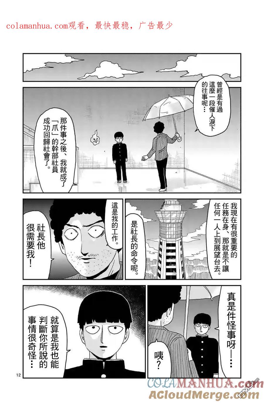 灵能百分百 - 第89-2话 - 第1张图