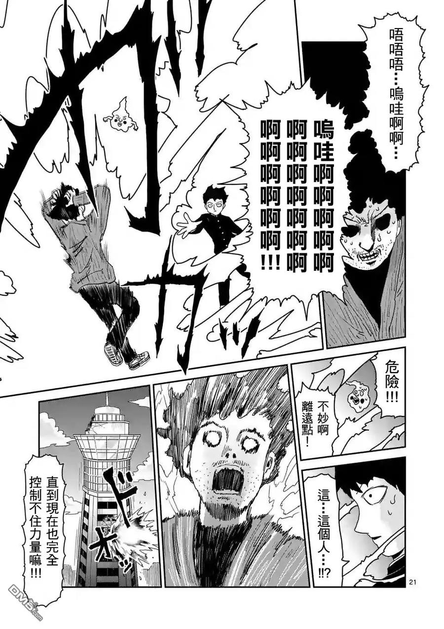 灵能百分百 - 第89-2话 - 第10张图