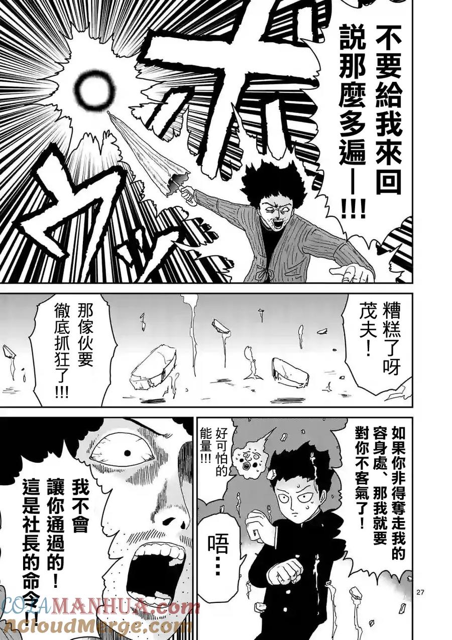 灵能百分百 - 第89-3话 - 第4张图