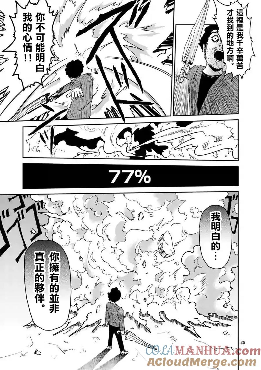 灵能百分百 - 第89-3话 - 第2张图