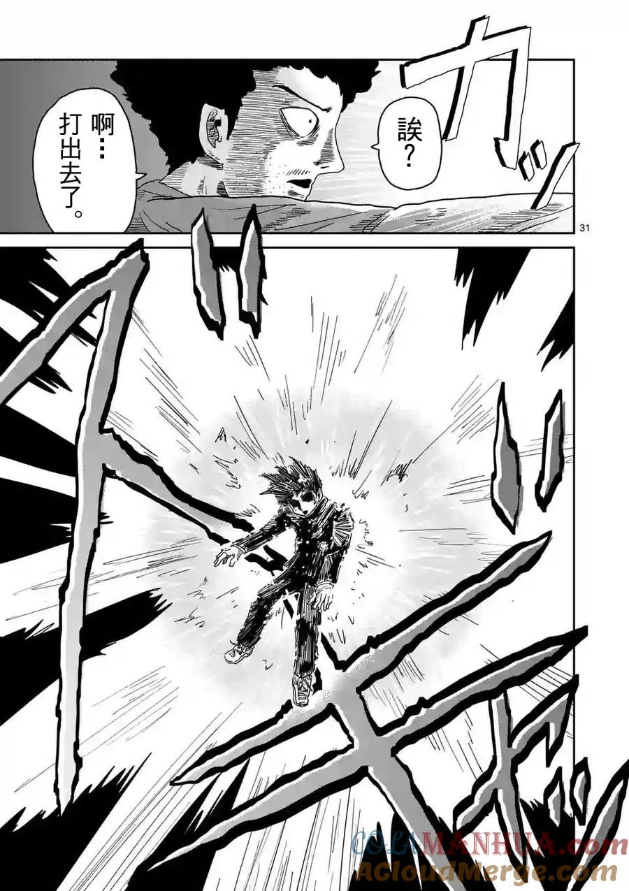 灵能百分百 - 第89-3话 - 第8张图