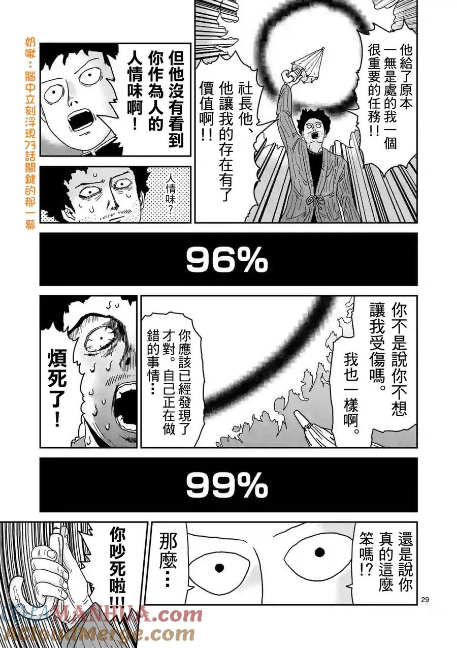 灵能百分百 - 第89-3话 - 第6张图