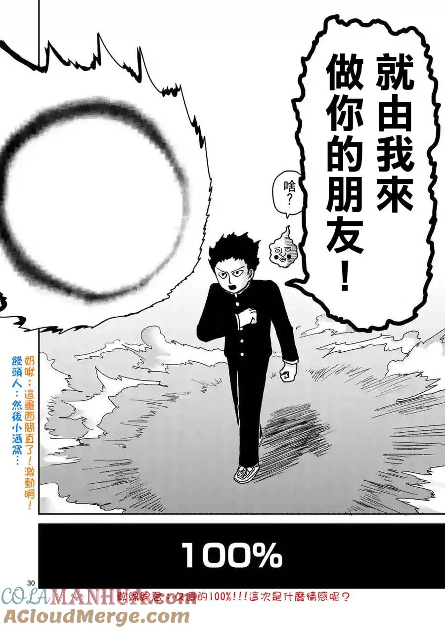 灵能百分百 - 第89-3话 - 第7张图