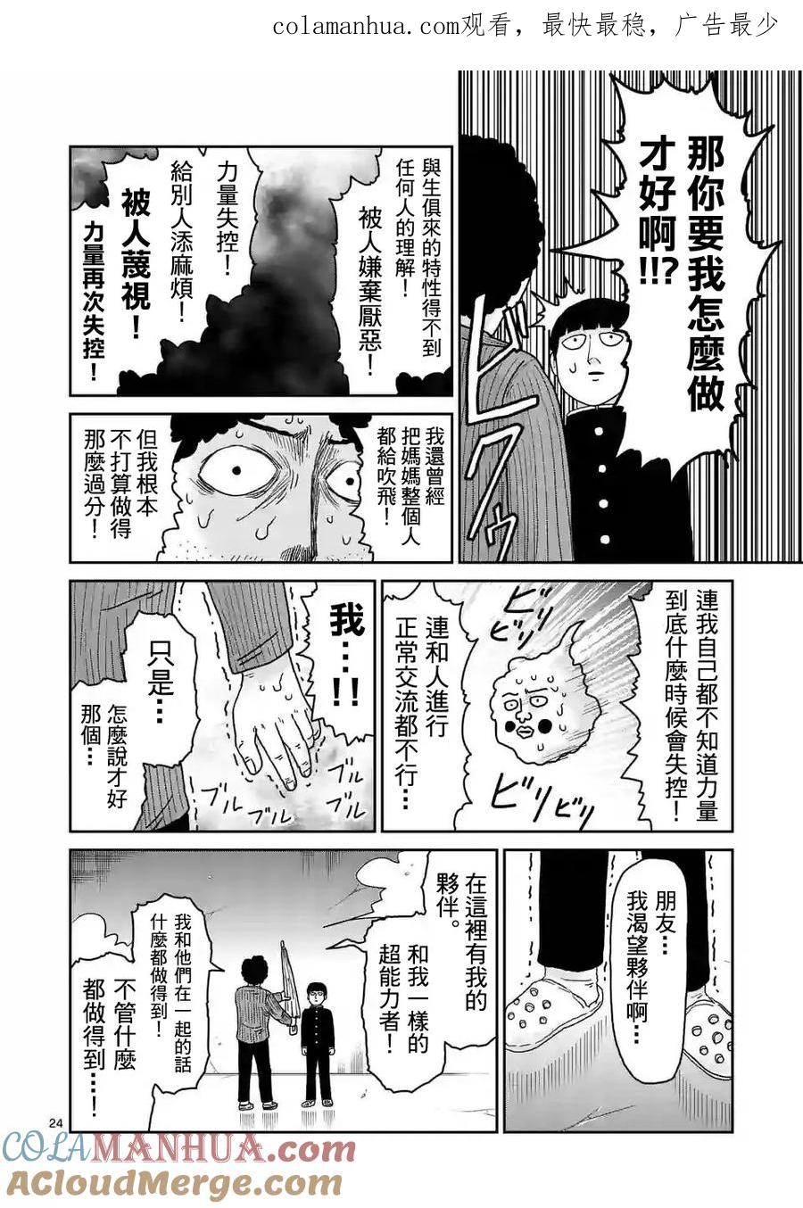 灵能百分百 - 第89-3话 - 第1张图