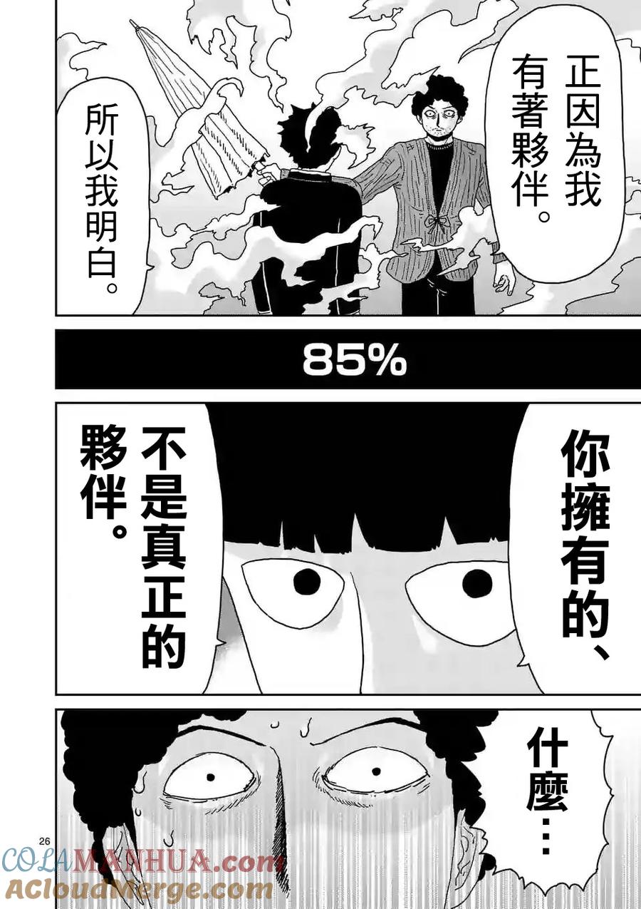 灵能百分百 - 第89-3话 - 第3张图