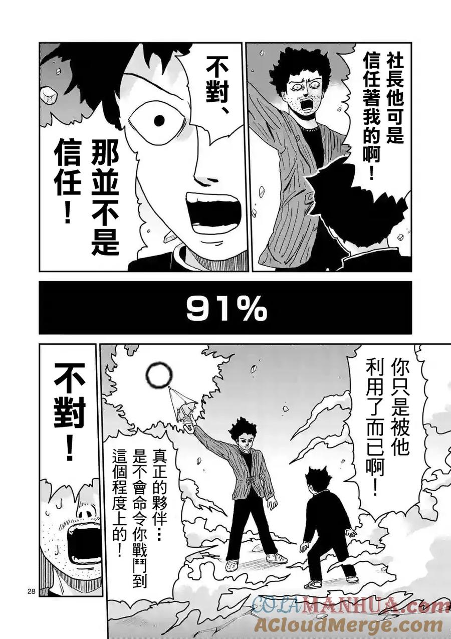 灵能百分百 - 第89-3话 - 第5张图