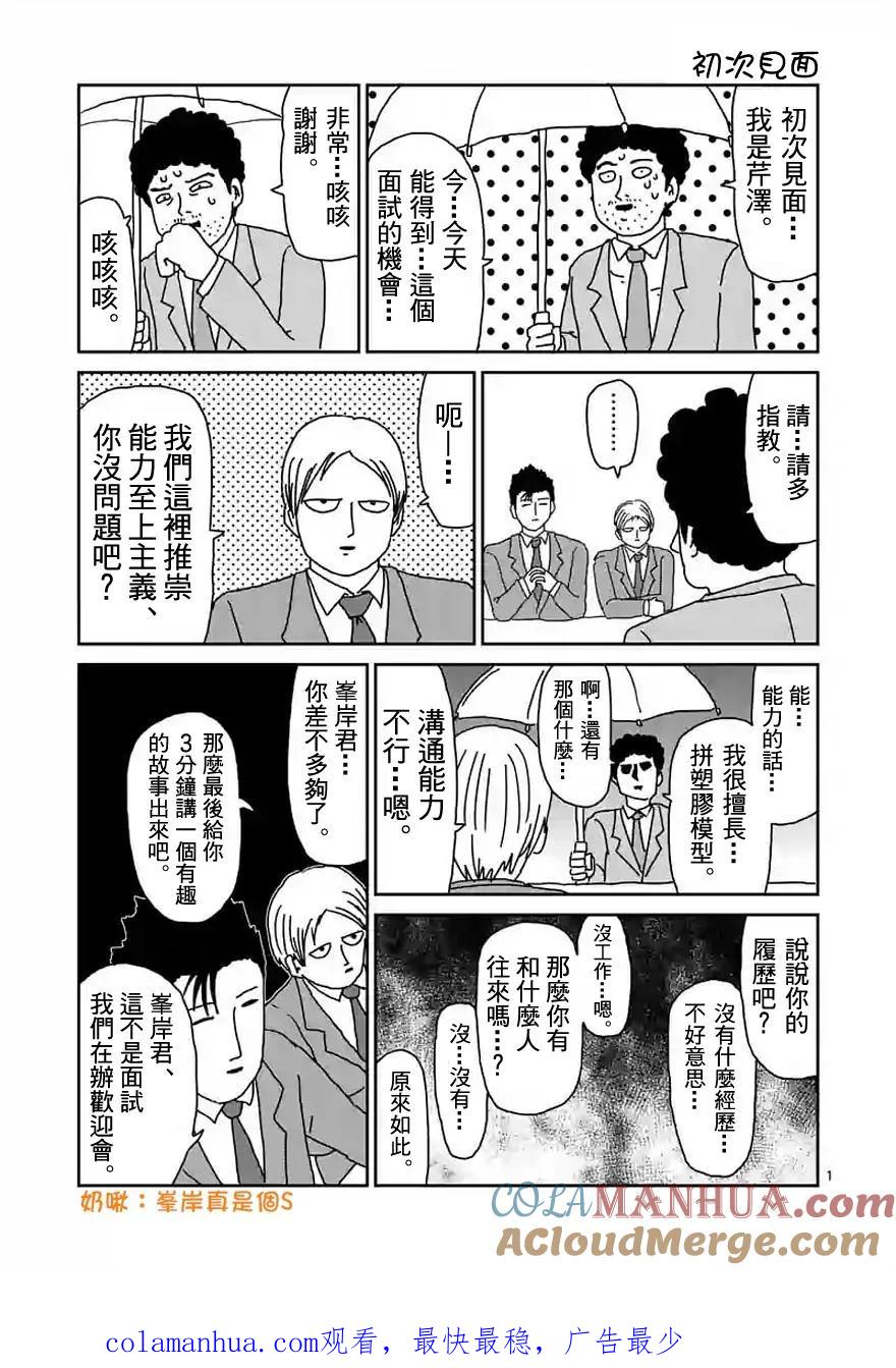 灵能百分百 - 第89-3话 - 第12张图