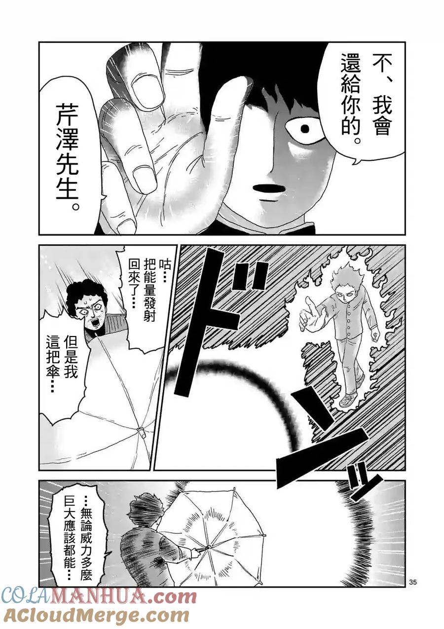 灵能百分百 - 第89-4话 - 第3张图