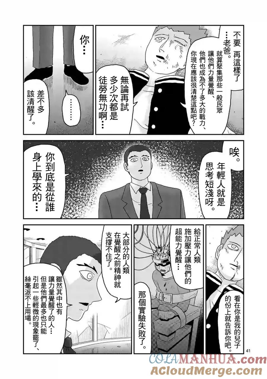 灵能百分百 - 第89-4话 - 第9张图