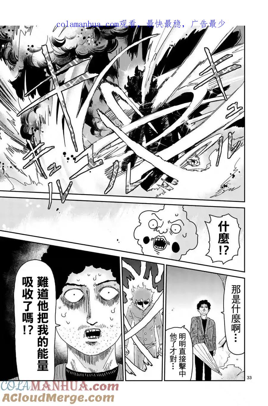 灵能百分百 - 第89-4话 - 第1张图