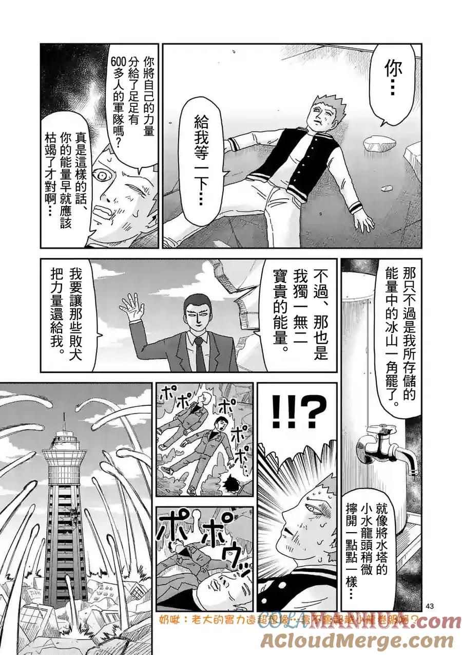 灵能百分百 - 第89-4话 - 第11张图