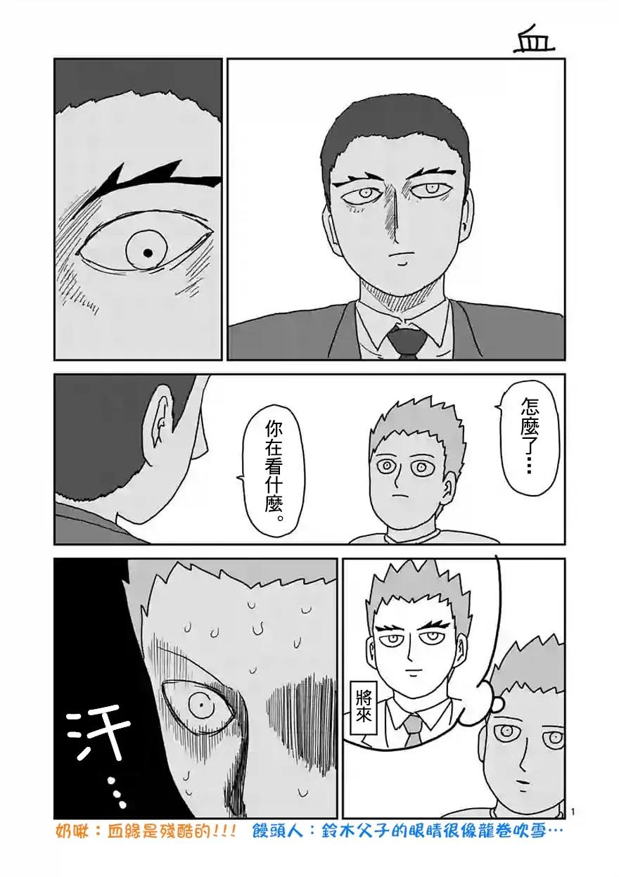 灵能百分百 - 第89-4话 - 第14张图