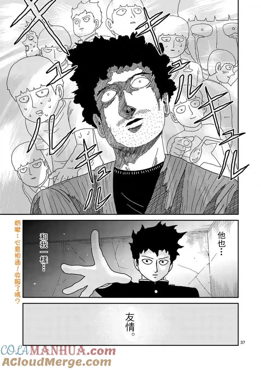 灵能百分百 - 第89-4话 - 第5张图