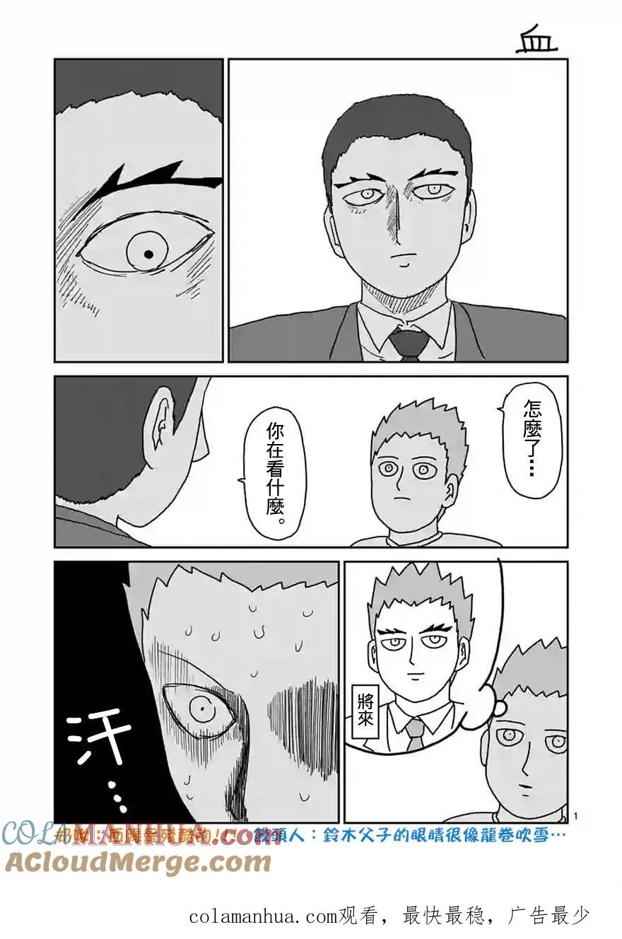 灵能百分百 - 第89-4话 - 第15张图