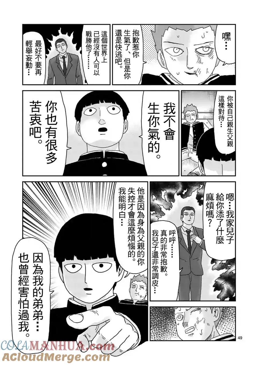 灵能百分百 - 第89-5话 - 第6张图