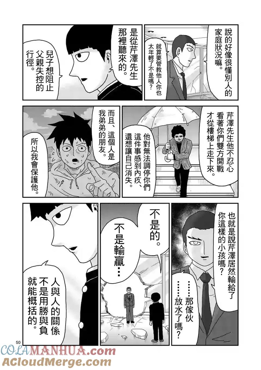 灵能百分百 - 第89-5话 - 第7张图