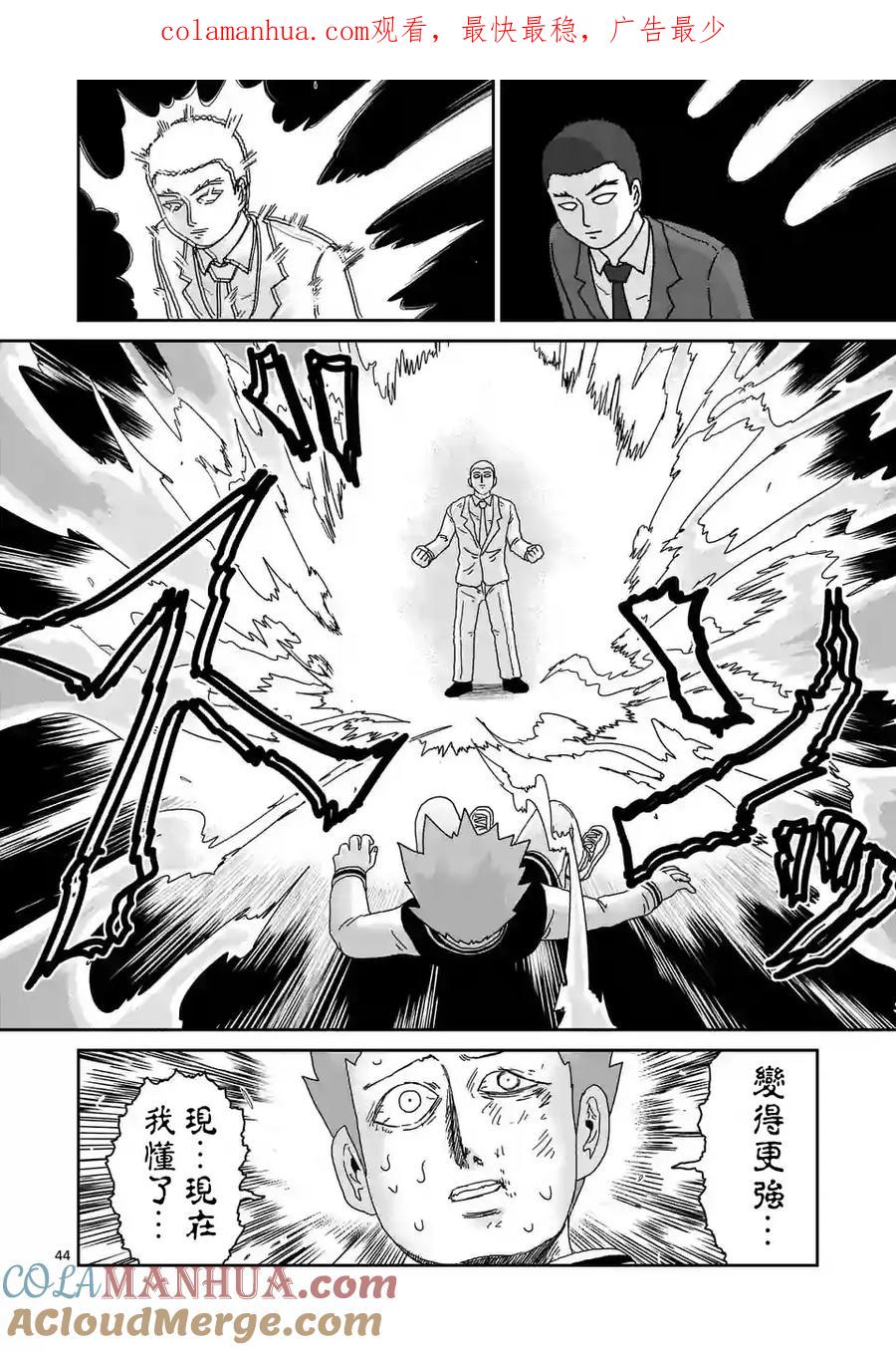 灵能百分百 - 第89-5话 - 第1张图