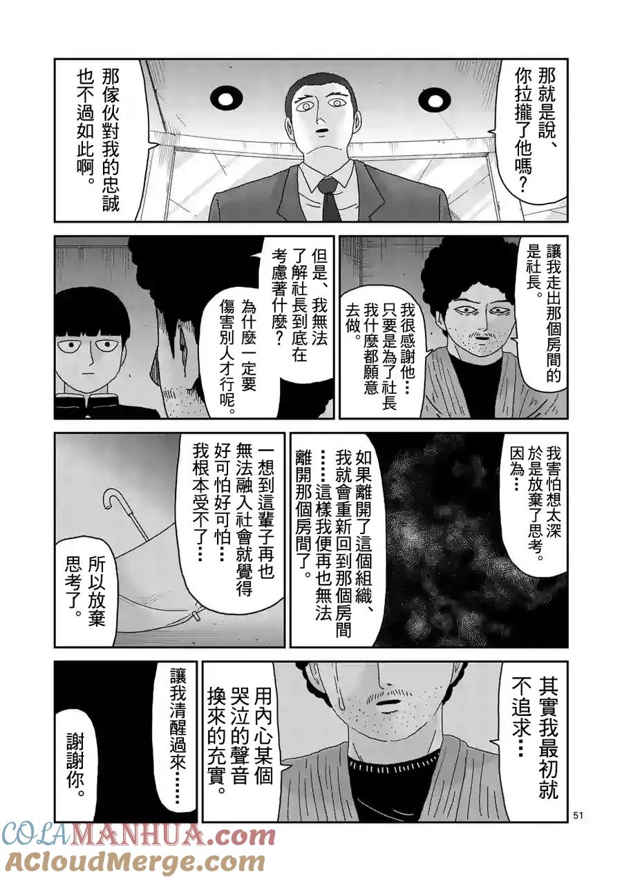 灵能百分百 - 第89-5话 - 第8张图